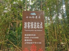 -七仙岭温泉国家森林公园