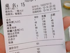 账单-新疆红柳花餐厅(新洲店)