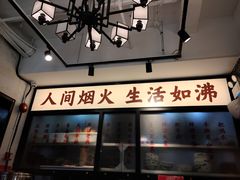 门面-鸿姐老火锅(静安店)