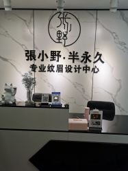 -张小野·专业半永久纹眉