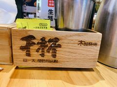 -木屋烧烤(龙湖天街店)