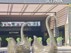 -OCT PARK欢乐时光