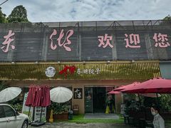 -十里·东湖院子(湖北省博物馆店)