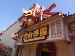 -环球动漫嬉戏谷