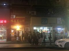 -咏春葱油饼(德政中路店)