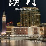 澳门咖啡地图｜四家值得去的小众咖啡店