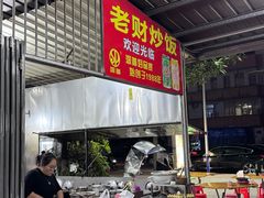 -老财炒饭·熟地蟹·冬瓜蟹