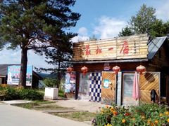 -北极村旅游风景区