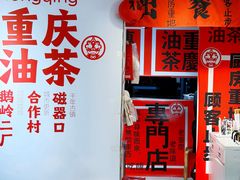 -大王油茶(二厂文创公园店)