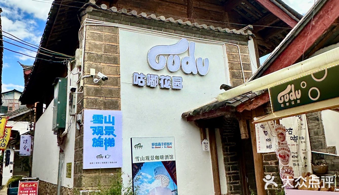 丽江｜就在白沙古镇是谁还没来这家咖啡酒馆！！