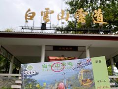 -白云山索道-售票处