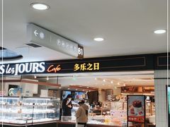 门面-多乐之日(西直门店)