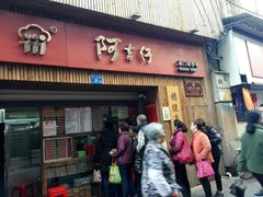 -阿吉仔(大元路店)