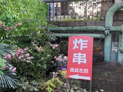 -大学路8号炸串(大学路十四号院店)