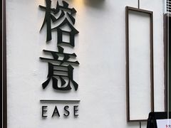 门面-榕意·川味之美(深业上城店)