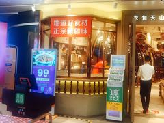 门面-莲香西域·正宗新疆菜(龙华店)