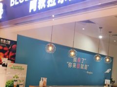 门面-Blueglass酸奶(华贸购物中心店)
