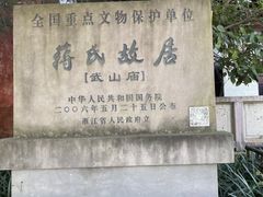 -蒋氏故居