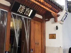 -酸喜·三度酸·贵州味