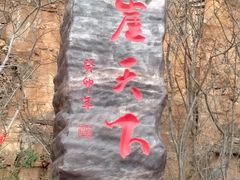-河南宝泉旅游区