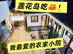 -小陆莲花蟹园农家乐(莲花岛店)