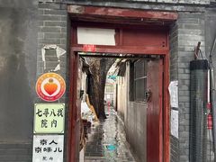 -七寻八找·胡同菜