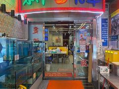 门面-新辉港式茶餐厅(北栅店)