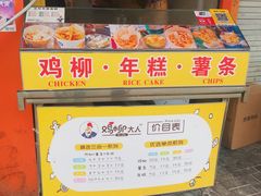 -鸡柳大人(汇金新地广场店)