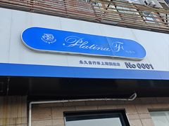 -永久自行车旗舰店(上海No.001店)