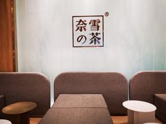 -奈雪的茶(国金中心店)