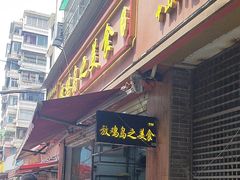 -放鸡岛之美食