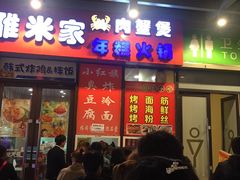 门面-小红旗臭豆腐炸冷面(万达店)