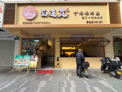 -甬上名灶(天一阁·翠柏店)