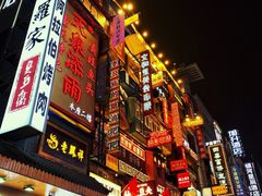 -黄兴南路步行商业街