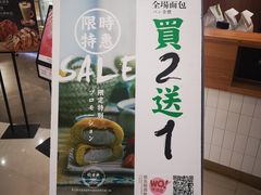 -稻田秋日式面包