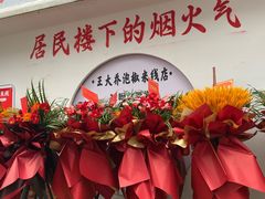 -王大乔泡椒米线(桐梓坡店)