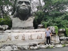 -北京周口店北京人遗址博物馆