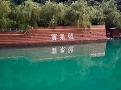-河南宝泉旅游区