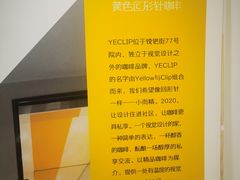 -YECLIP COFFEE 黄色回形针咖啡