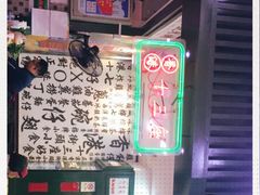 -香港十三座(宝山万达店)