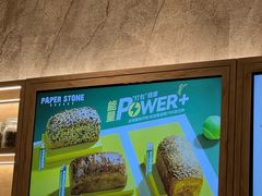 -PAPER STONE BAKERY(天汇广场店)