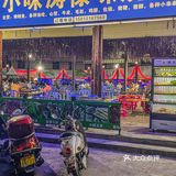 都还是觉得很好吃！普普通通的本地人开的夫妻店
