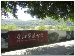 -草庵摩尼教遗址公园