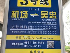 -银川河东国际机场