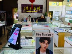 -精益眼镜(建三店)