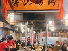 -胖记烤肉(江汉路店)