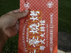 -丰豪烧烤·粤式大排档(学府店)
