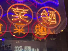 -川里谈·川味小馆(北京路店)