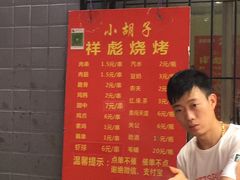-小胡子祥彪烧烤(北湖总店)