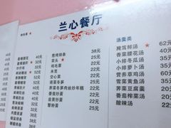 菜单-蘭心餐厅(进贤路店)